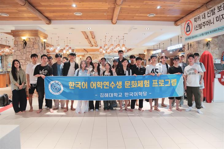 김해대학교 학생들의 김해 장유 롯데워터파크 체험 활동