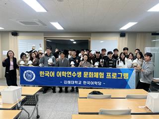 외국인 유학생 문회체험 프로그램 실시 (2026.01.14)