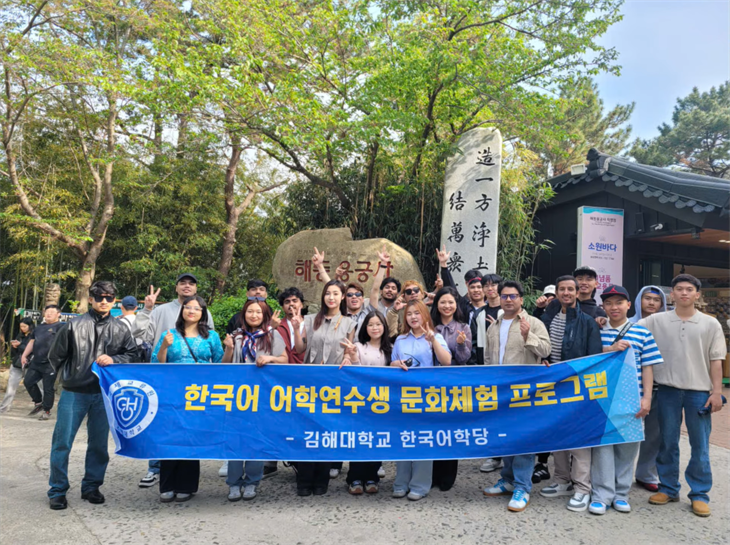 김해대학교 어학연수생 문화체험 (2026년 봄학기)